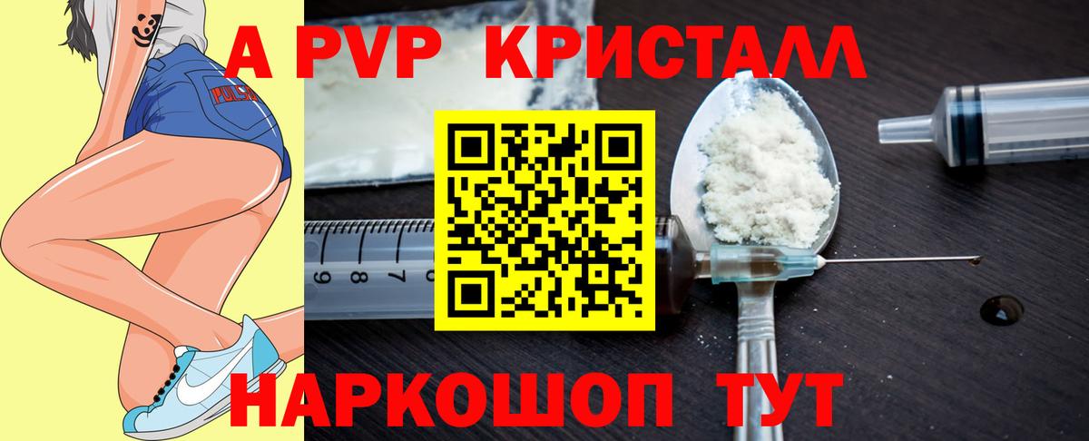 Alpha PVP Соль  наркота  Alpha-PVP кристаллы  А ПВП СК КРИС  Стерлитамак  Вход с VPN  APVP 