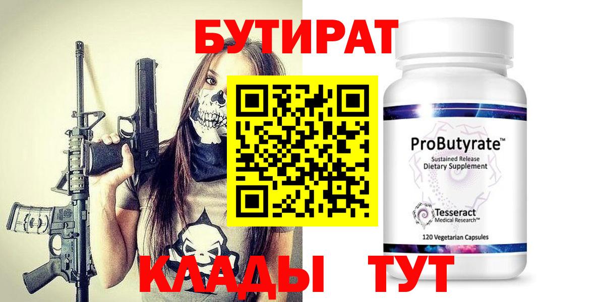 Бутират BDO Стерлитамак