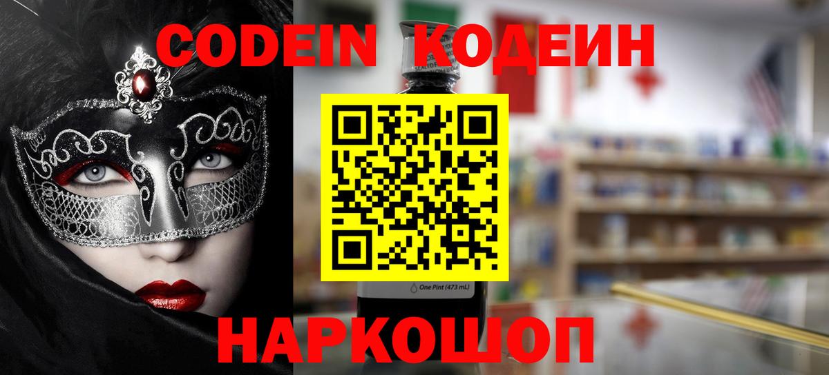 Кодеиновый сироп Lean Purple Drank  Вход с VPN  Стерлитамак 