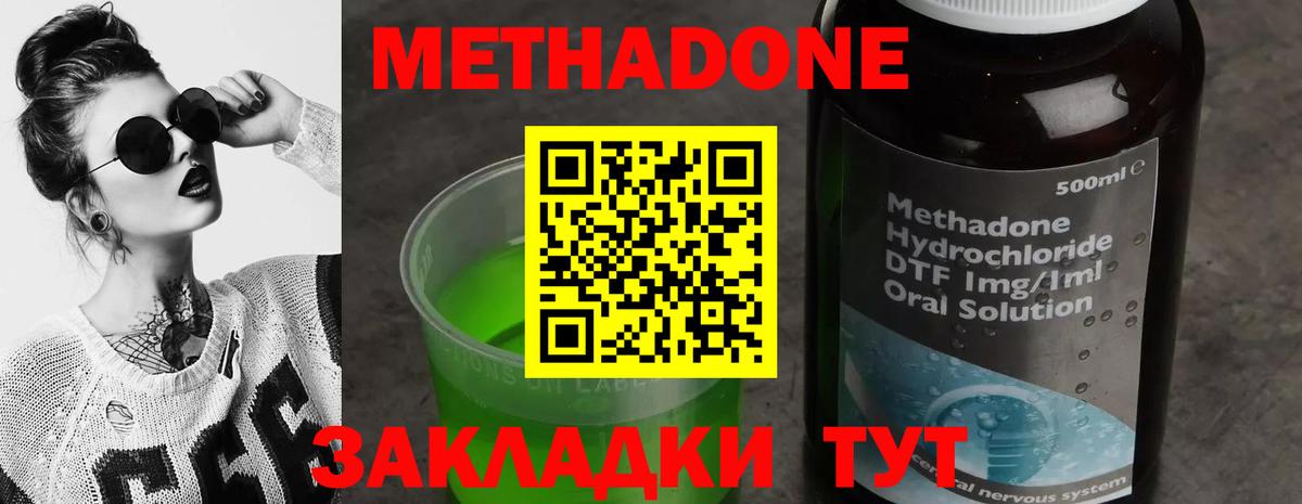 Метадон methadone Стерлитамак