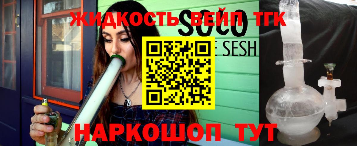 ТГК вейп с тгк Стерлитамак
